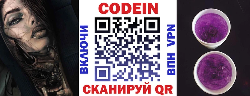 Codein Purple Drank  Тотьма 