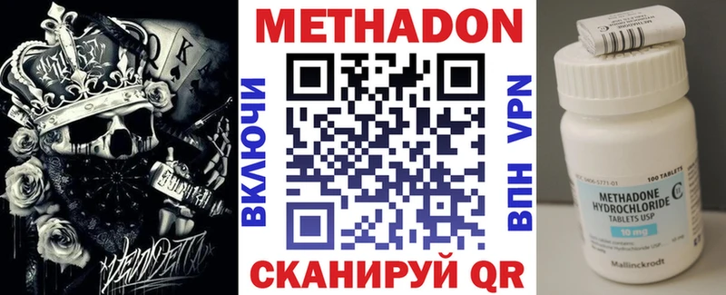 Метадон methadone  Тотьма 